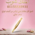 دسته ملقاط ذهبي مستورد علي كارت