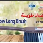 دسته فرشه شيش خشب سعر القطعه في الدسته 15