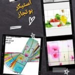 دسته استيكر فواكه كبير سعر القطعه في الدسته 11