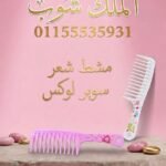 مشط واسع الوان مستورد