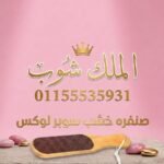 صنفره خشب جامبو مستورد سعر القطعه في الدسته 20