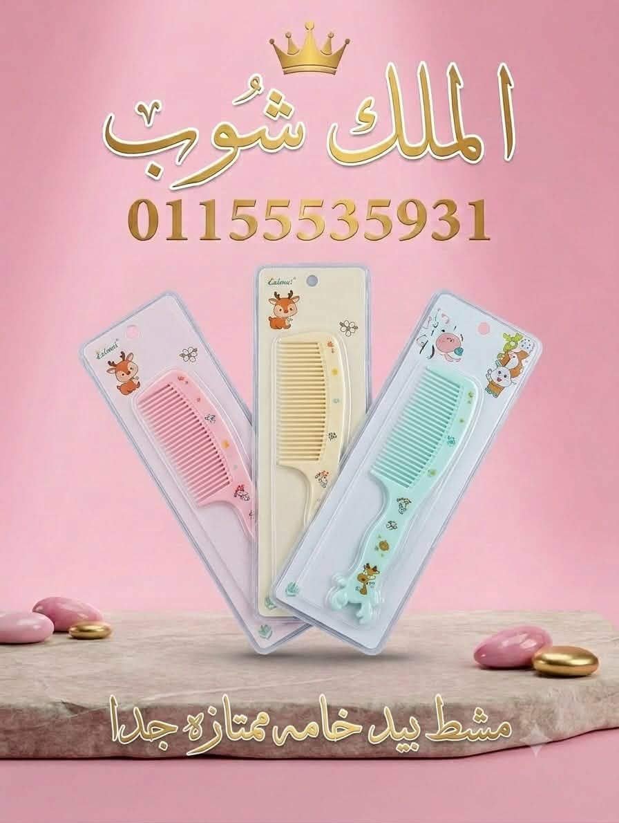 Messenger_creation_C2C0F248-DF0D-4CA2-8A53-CD6D3FC2E6AC مشط ضيق بيد مستورد - الصورة 1