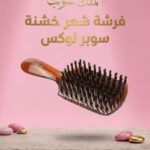 فرشه خشنه سعر القطعه في الدسته 17.5