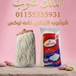شرشوبه جراندي اللبناني  جامبو خامه قطن سوبر لوكس سعر القطعه في الدسته 20.83