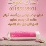 كيس قطن ازاله الميكب 80 قطعه 30 جنيه اقل كميه 6