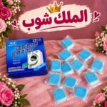 علبه اقراص تنظيف غساله