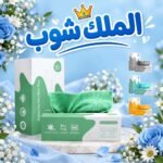 علبه مناديل خامه زبده تنظيف مستورده فيها 20 منديل