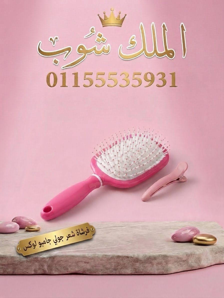 Messenger_creation_4DDB38FF-746E-40A9-BB52-500A981881F5 فرشه جولي جامبو سوبر لوكس سعر القطعه 33.33 اقل كميه 6 - الصورة 1