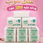 ودانه بلاستك مربعه جامبو 200 عود سعر الباكيت في الدسته 16.66
