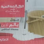 جردل دواره بالم الهلال والنجمه