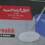 جردل دواره الصاروخ الهلال