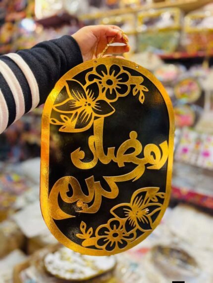 برواز رمضان كبير