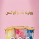 دسته بونيه شعر مستورد كل قطعه في علبه سعر القطعه في الدسته 12.5