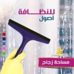 مساحه زجاج الحصان الذهبي سعر القطعه في الدسته 12.5 جنيه