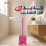 فرشه تواليت التعلب ريتا سعر القطعه في الدسته 26.5