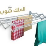 منشر حائط مفصلي  من هايل