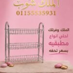 مطبقيه ستانلس بكرتونه حازم