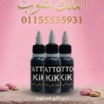 حبر تاتو مستورد سعر القطعه 17.5