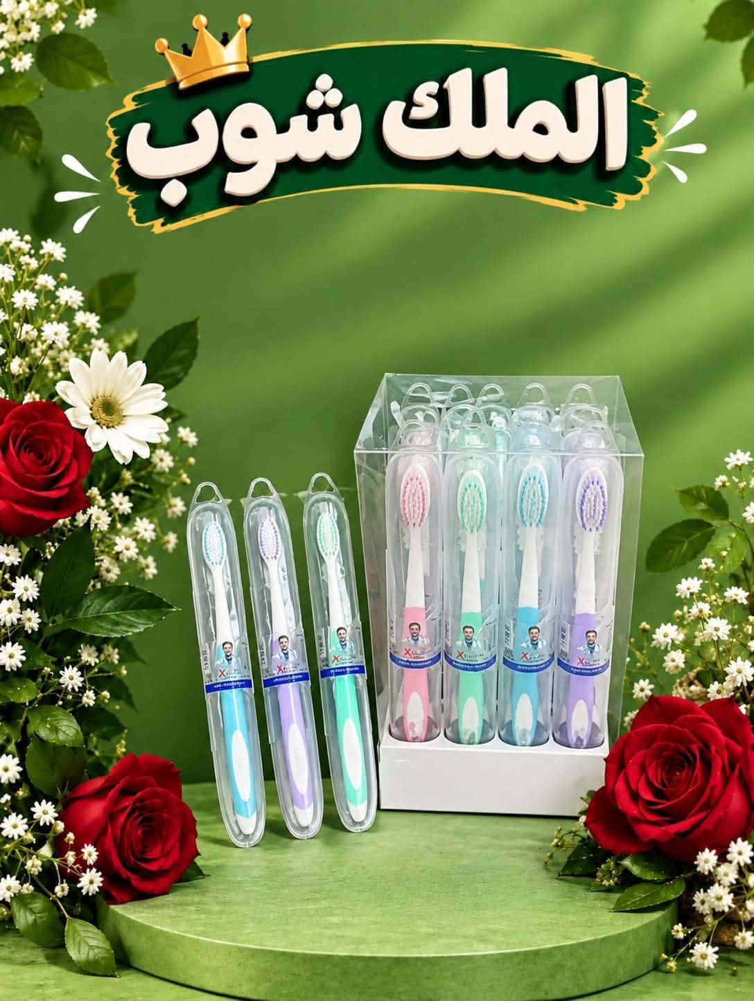 Messenger_creation_5F367BE1-3791-4C18-82D7-D433E8E5E7AB فرش اسنان دكتور بروش اطفال - الصورة 1