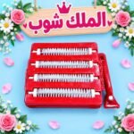 لمامه 4 ريشه بيد الحصان الذهبي  سعر القطعه 34.5 في الدسته اقل كميه 6