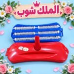 لمامه 6 ريشه الحصان الذهبي ليها مكان يركب فيه عصايه سعر القطعه في الدسته 39 جنيه اقل كميه 6